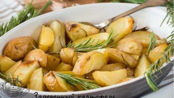 Картофель с розмарином и чесноком в духовке