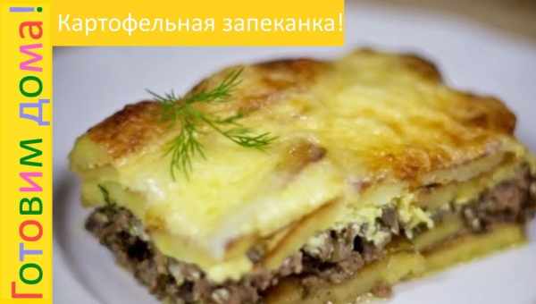 Запеканка с фаршем и картошкой – экономим время! Рецепты запеканок с фаршем и картошкой, а ещё с грибами, сыром, овощамий