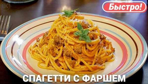 Спагетти с фаршем и спагетти с фаршем и томатной пастой — любимые! Лучшие рецепты спагетти с фаршем: невозможно пройти мимо