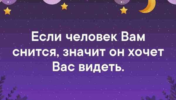 К чему снится бывший