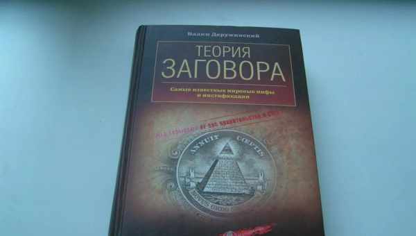 Какая теория заговора самая разрушительная в истории