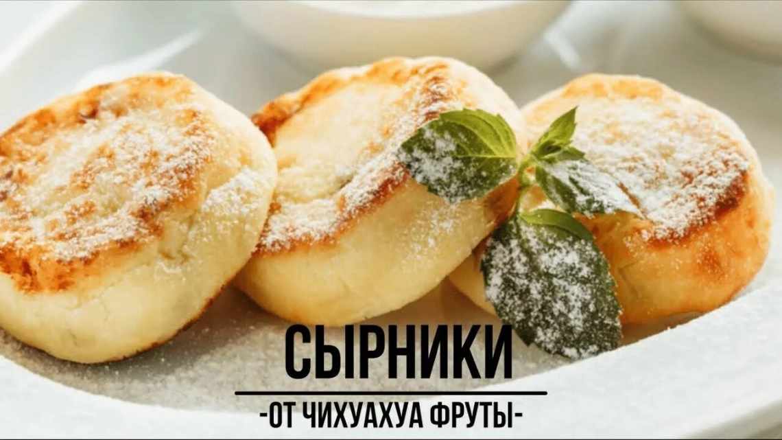 Сырники без муки и яиц