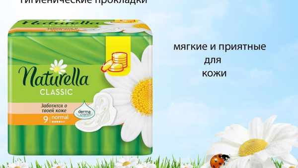 Разнообразие прокладок Naturella