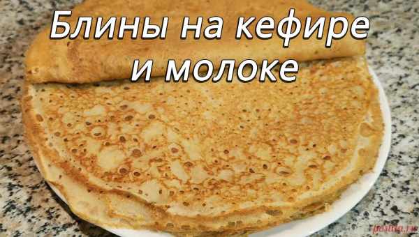 Блины из кефира