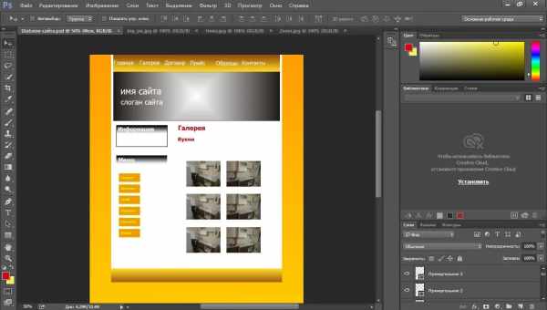Создание дизайна сайта при помощи Photoshop