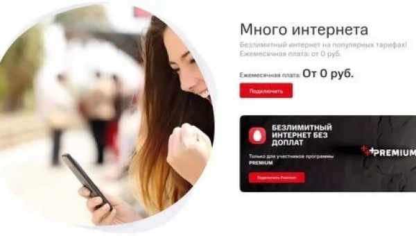 Как узнать остаток интернет трафика на МТС