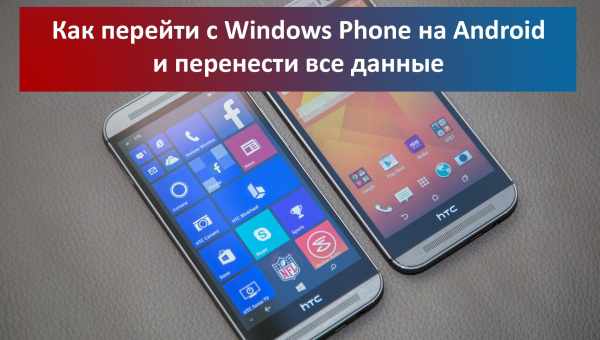 Как перенести контакты с Windows на Android