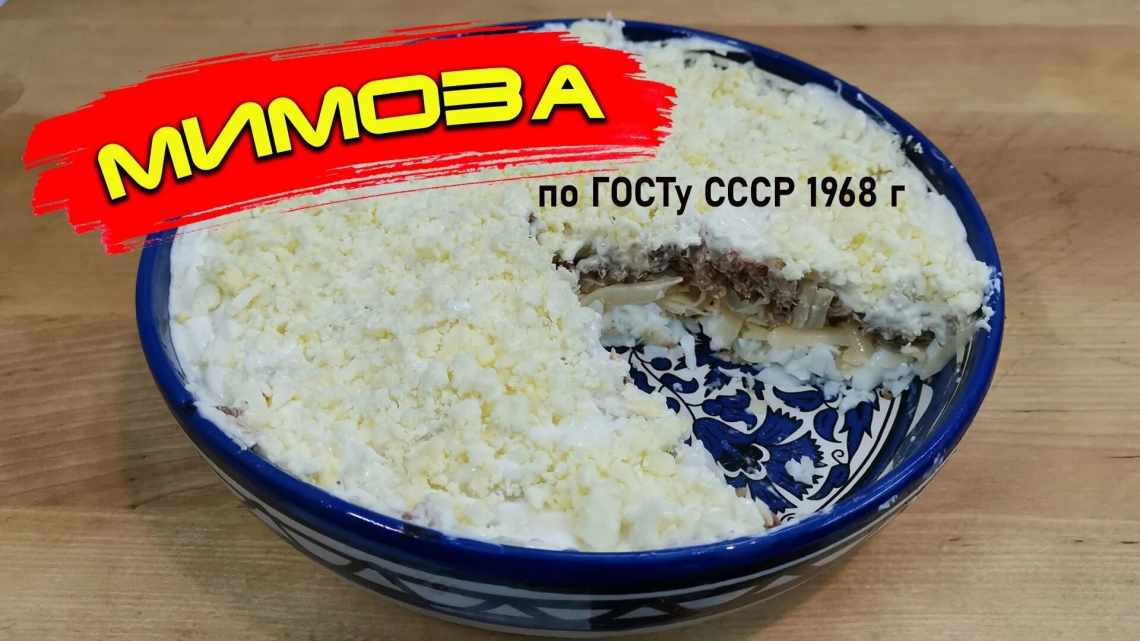 Рецепт мимоза салат слои