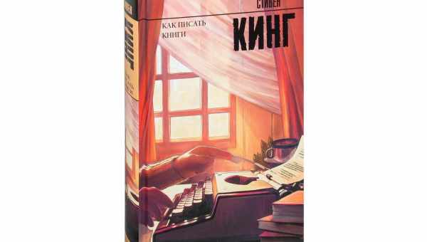 Как написать книгу