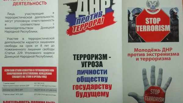 Инструкция для террориста